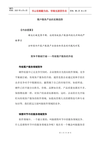 卓越的客户服务与管理02-26