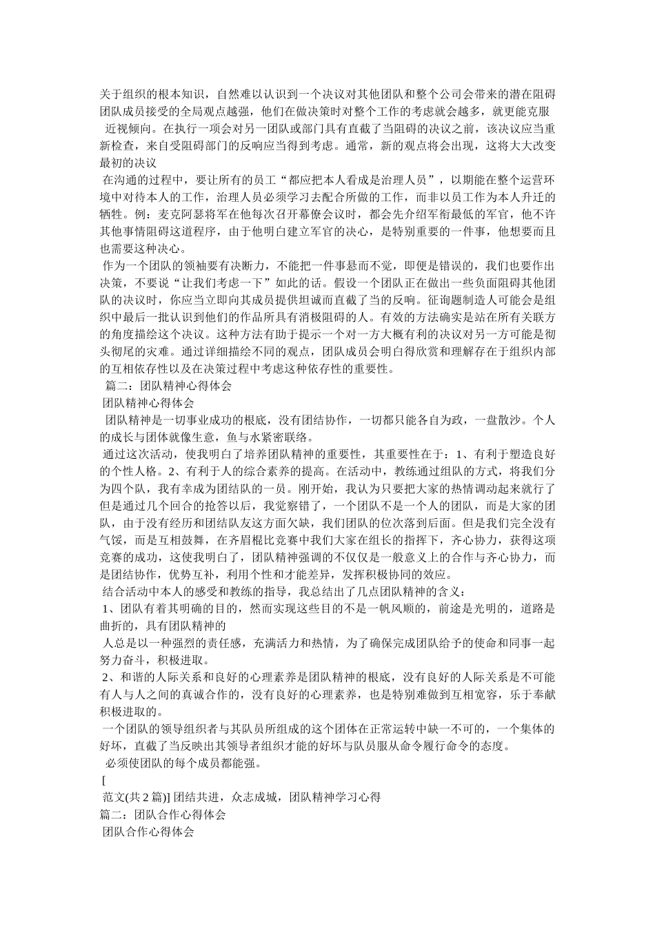 团队精神心得体会 _第2页