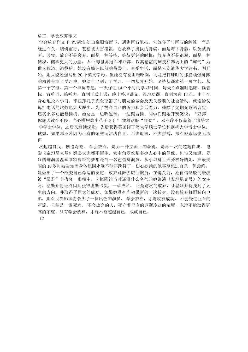 学会放弃作文800字9篇 _第3页
