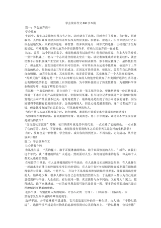 学会放弃作文800字9篇 