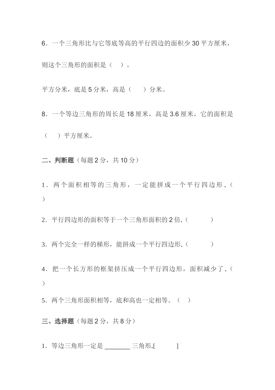 五年级多边形面积练习题新课标人教版 _第2页