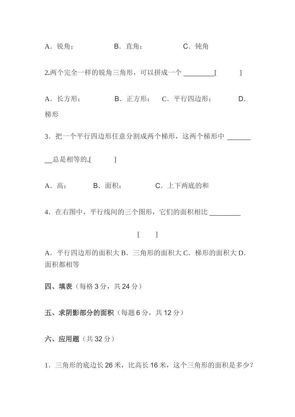 五年级多边形面积练习题新课标人教版 _第3页