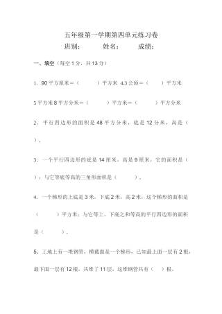 五年级多边形面积练习题新课标人教版 