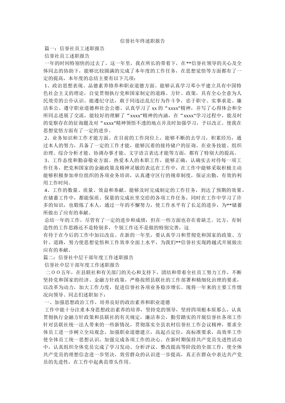信用社年终述职报告参考 _第1页