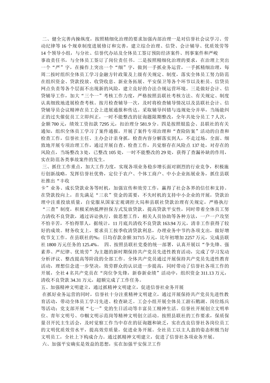 信用社年终述职报告参考 _第2页
