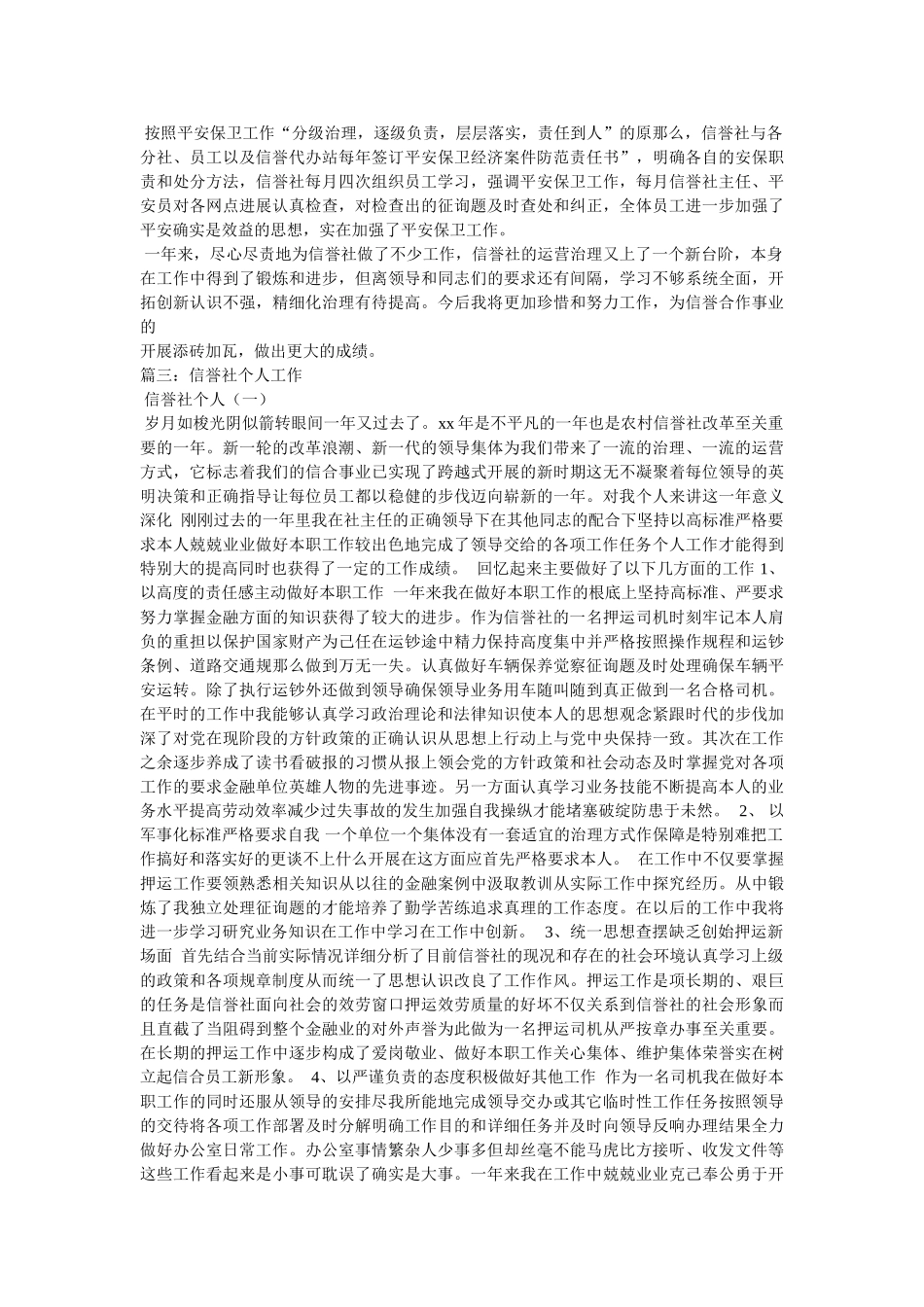 信用社年终述职报告参考 _第3页