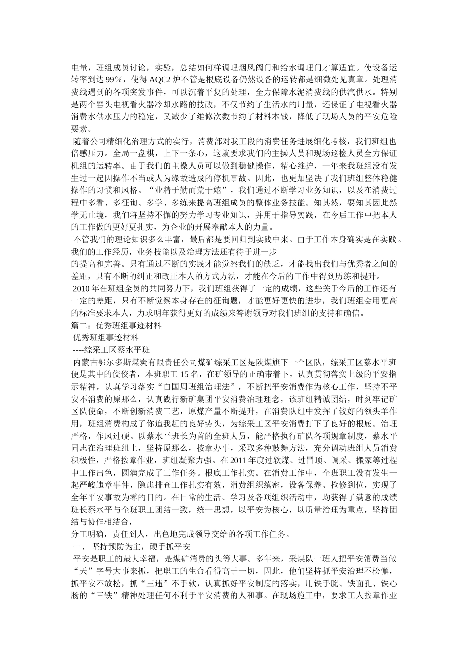 先进班组事迹材料 _第2页