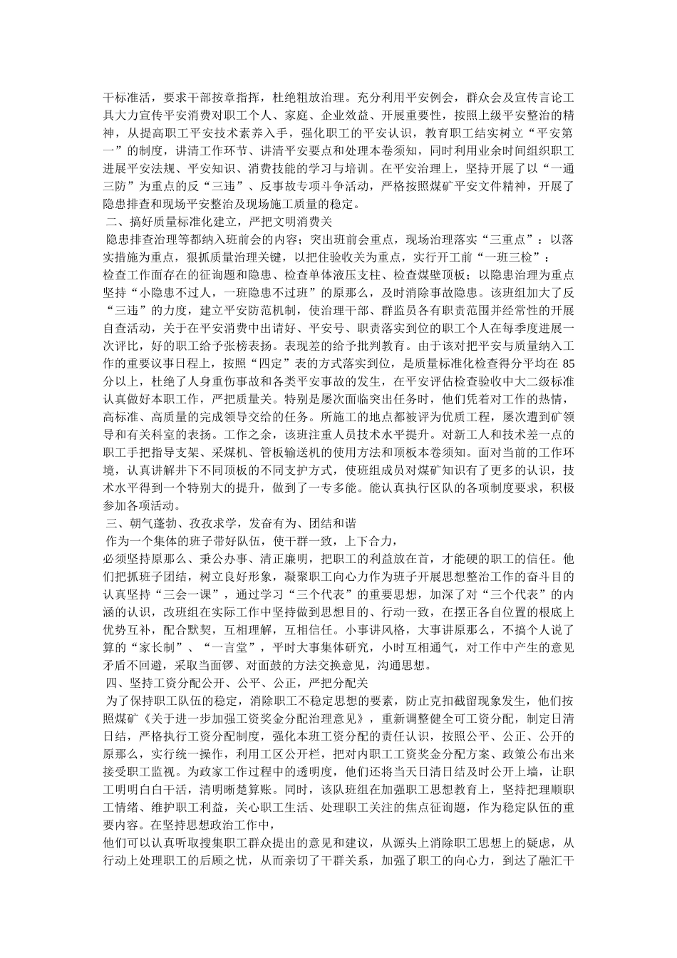 先进班组事迹材料 _第3页