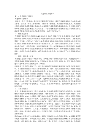 先进班组事迹材料 