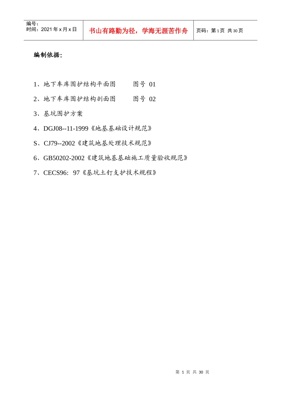 围护工程施工方案1687164933_第1页