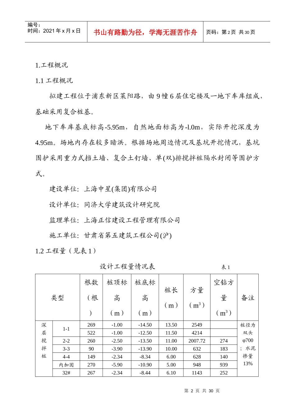围护工程施工方案1687164933_第2页