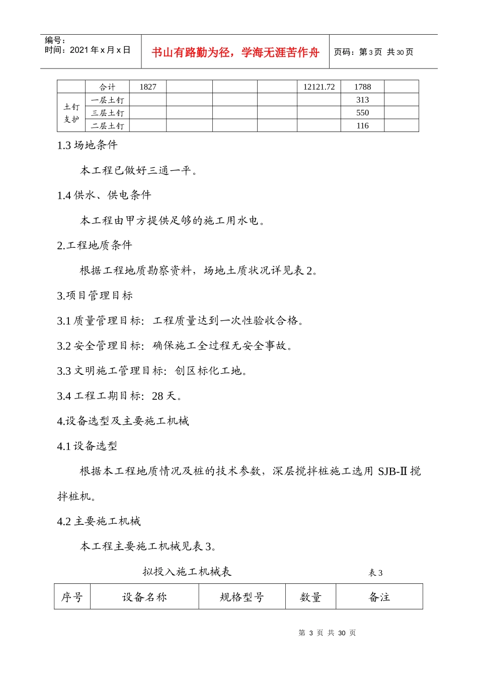 围护工程施工方案1687164933_第3页