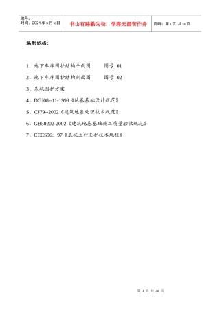 围护工程施工方案1687164933