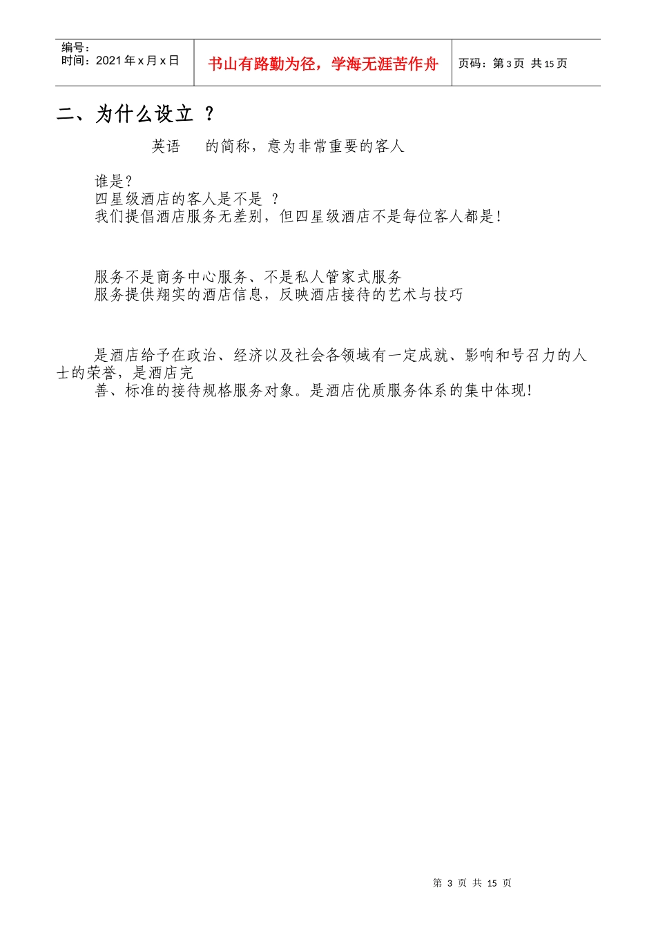 VIP接待程式培训讲义_第3页