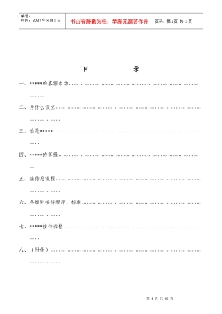 VIP接待程式培训讲义