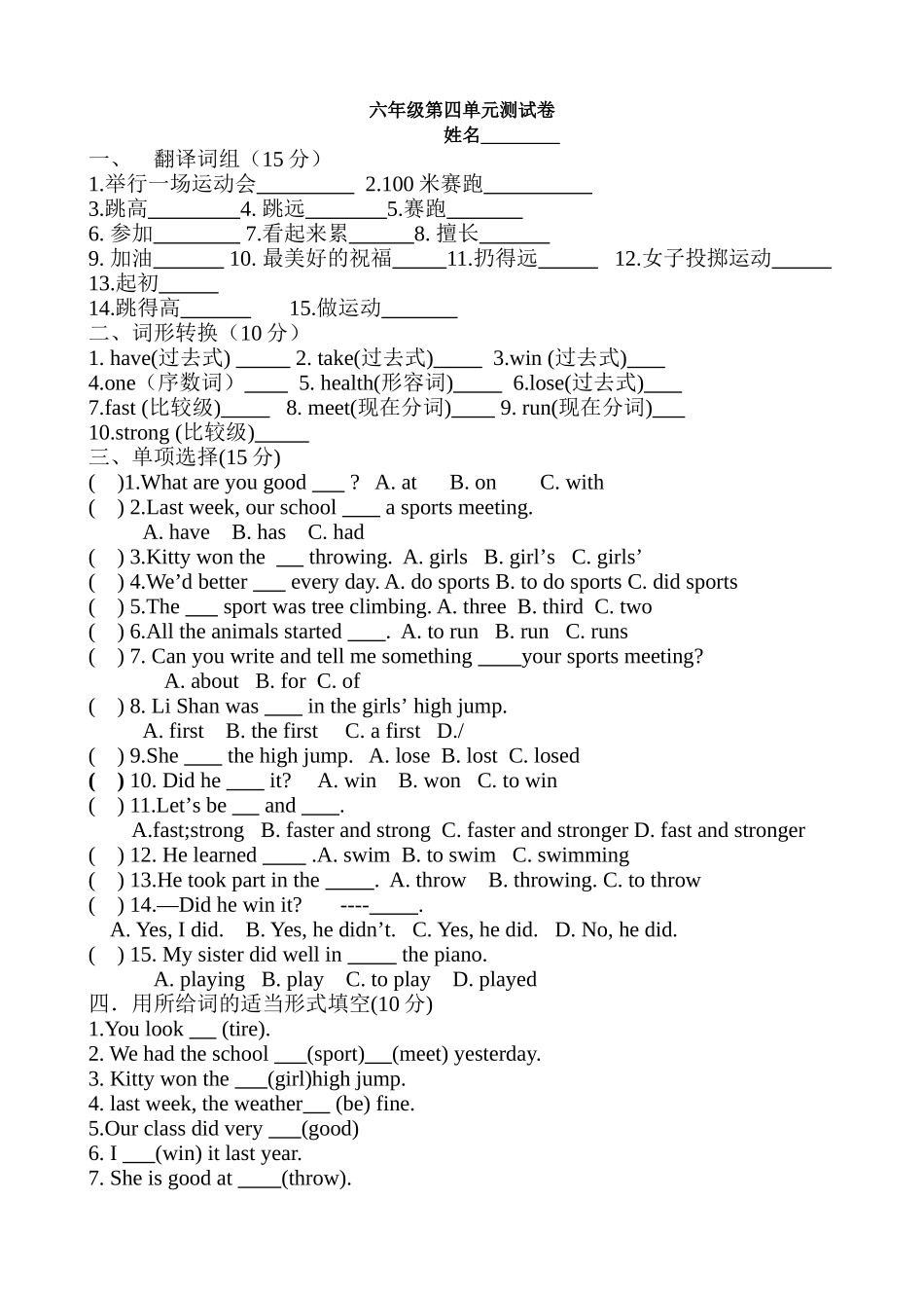 新版陕旅版六年级英语第四单元测试题2 _第1页