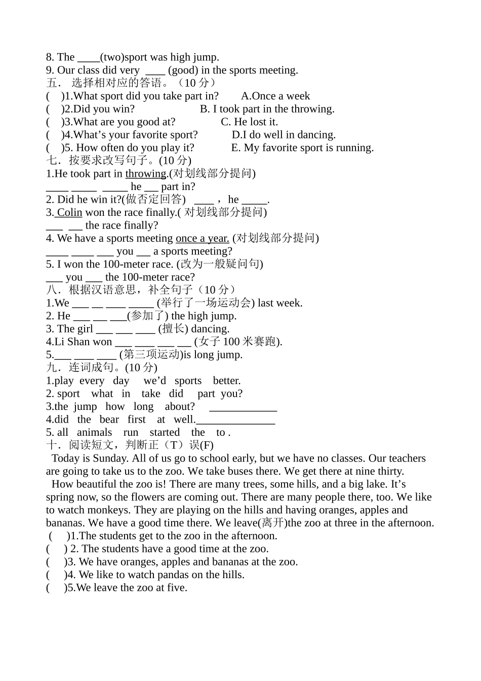 新版陕旅版六年级英语第四单元测试题2 _第2页