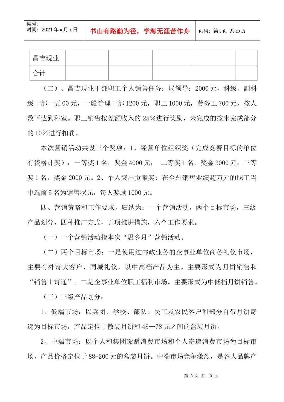 全州邮政中秋年度专项营销活动方案_第3页