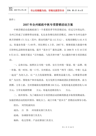 全州邮政中秋年度专项营销活动方案