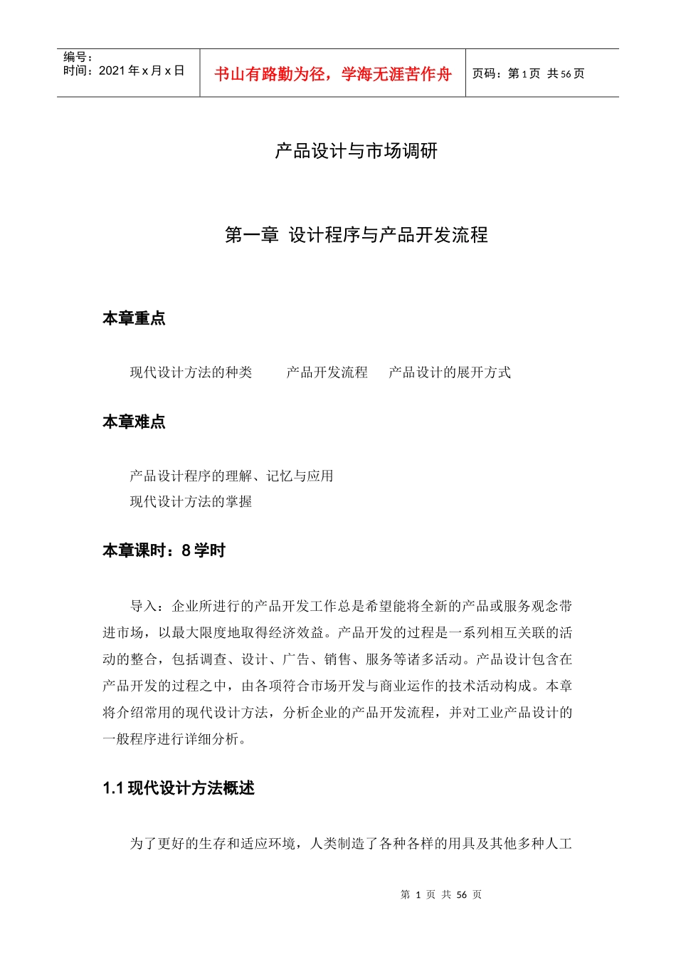 产品设计与市场调研报告_第1页