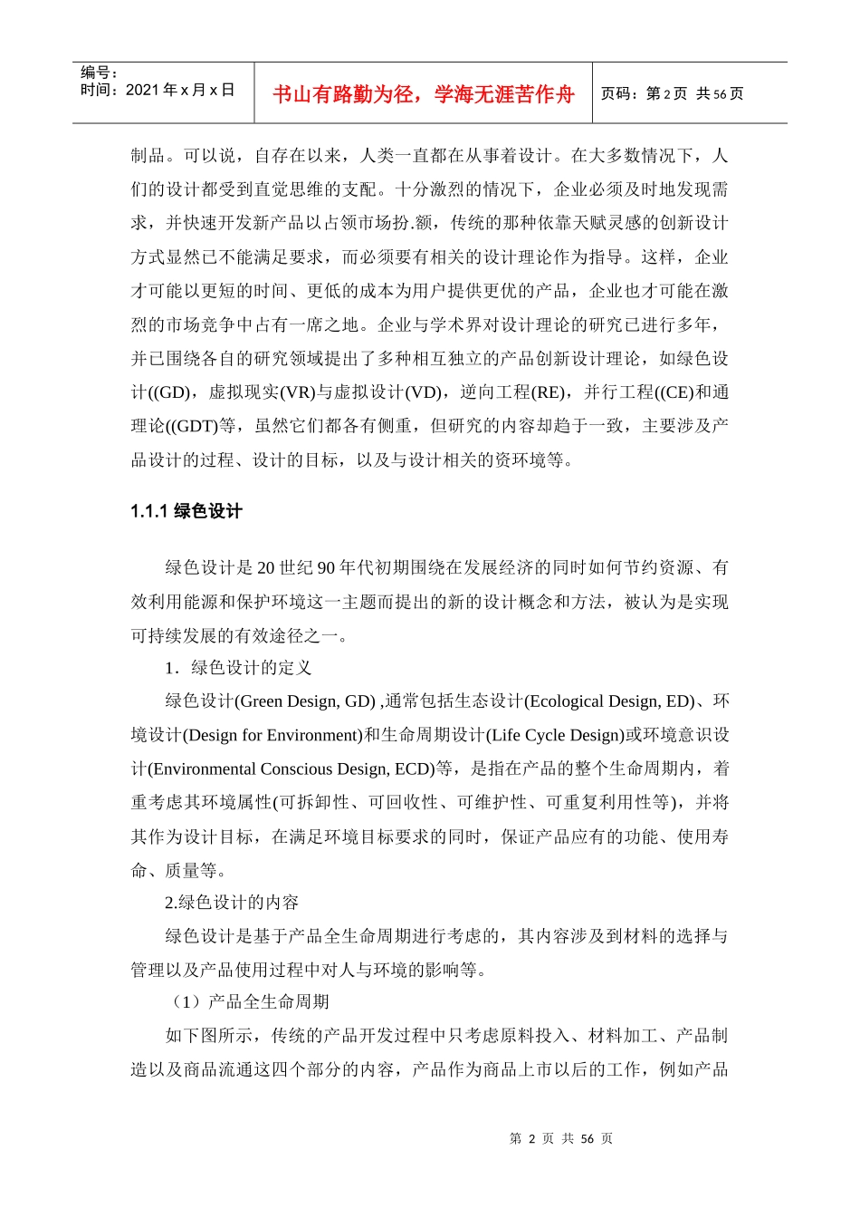 产品设计与市场调研报告_第2页