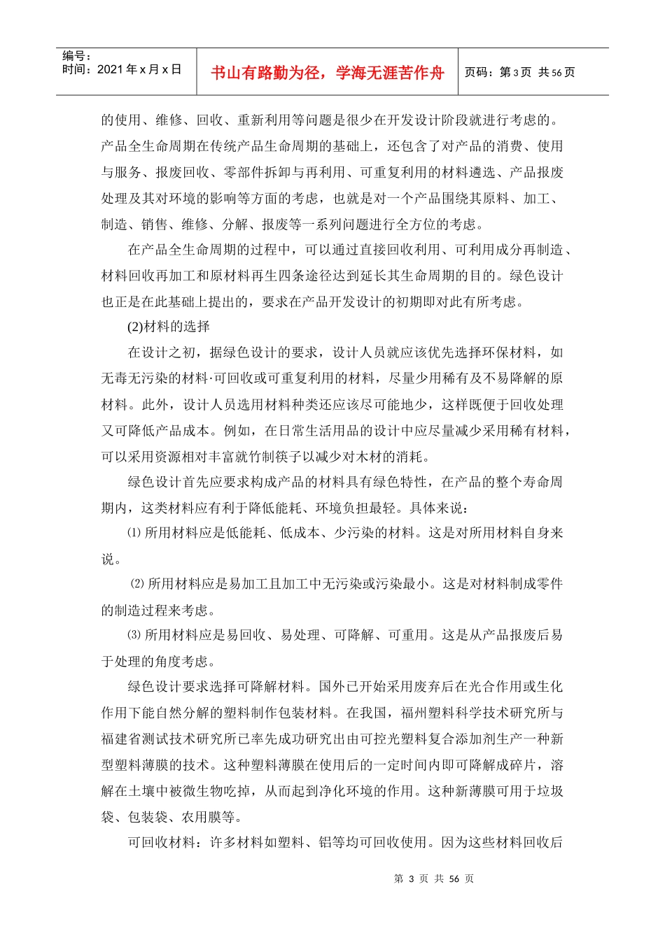 产品设计与市场调研报告_第3页