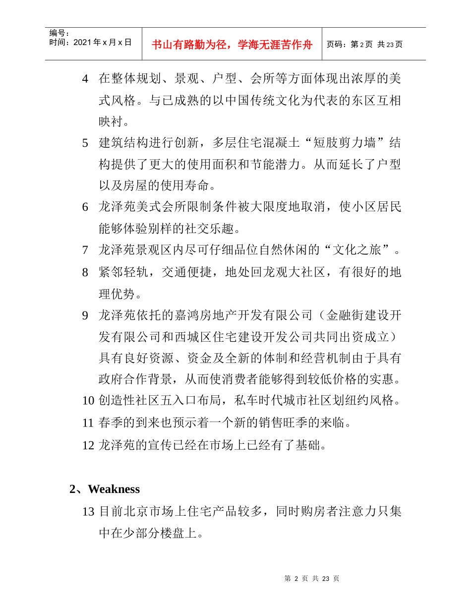 北京房地产公关传播方案_第2页