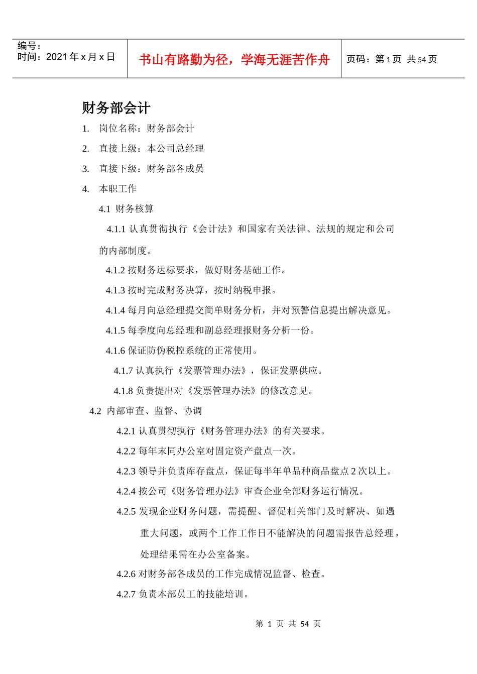 l鞍山XX汽车销售服务有限公司岗位描述（DOC 57）_第2页