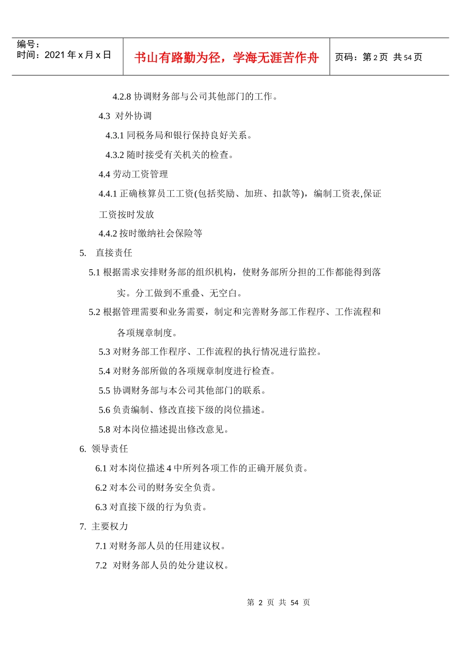 l鞍山XX汽车销售服务有限公司岗位描述（DOC 57）_第3页