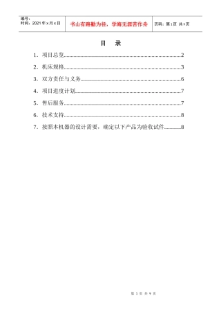 全自动三销轴装配线