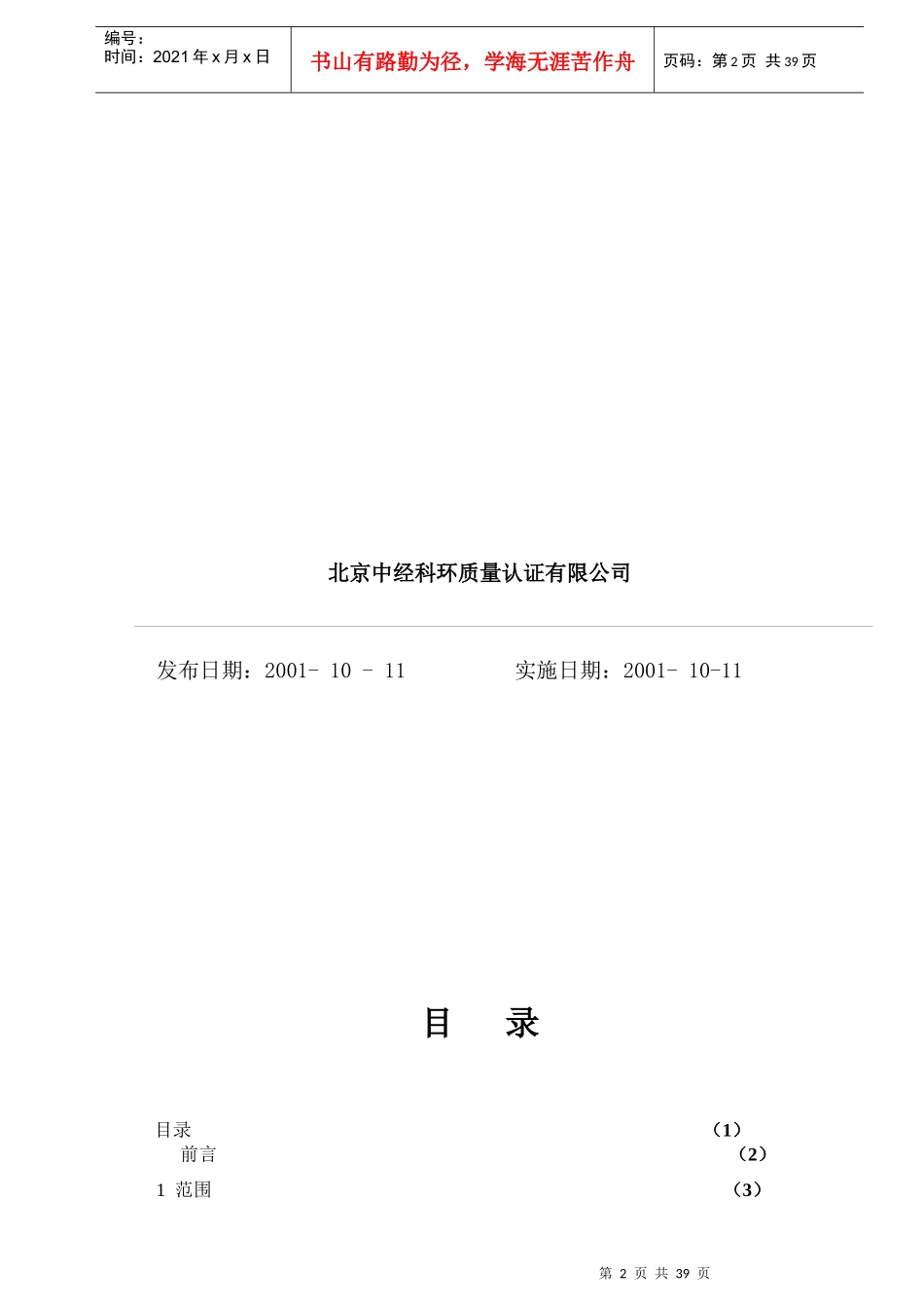 宾馆服务质量管理体系专业审核作业指导书doc29_第2页