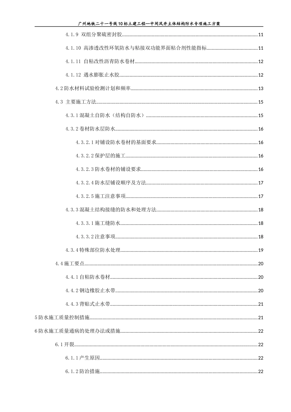 中间风井主体结构防水施工方案_第2页