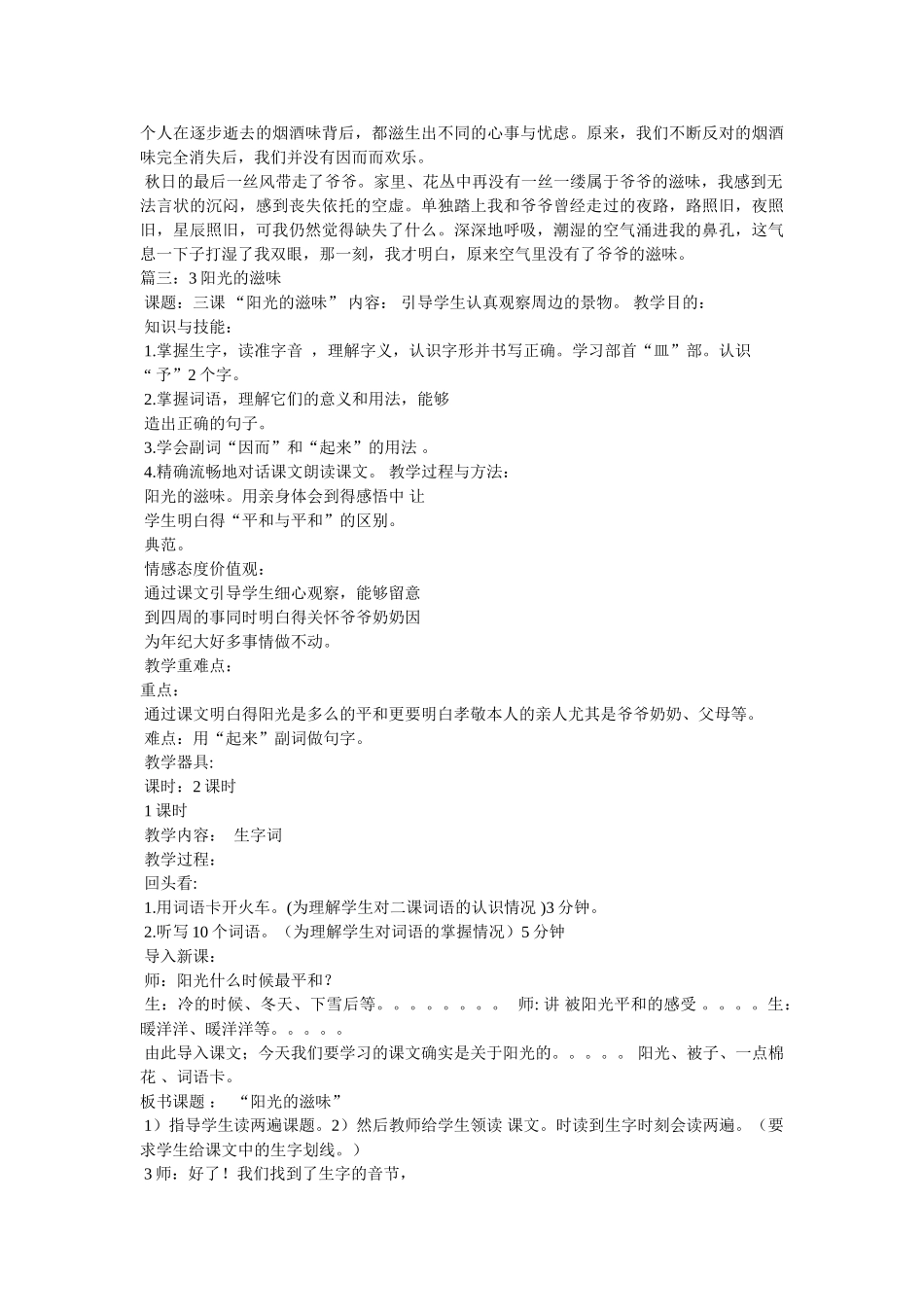 阳光的ۥ味道作文精选 _第3页