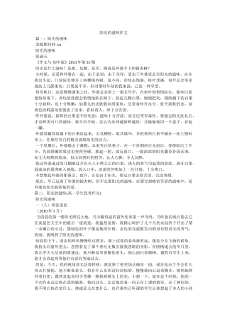 阳光的ۥ味道作文精选 