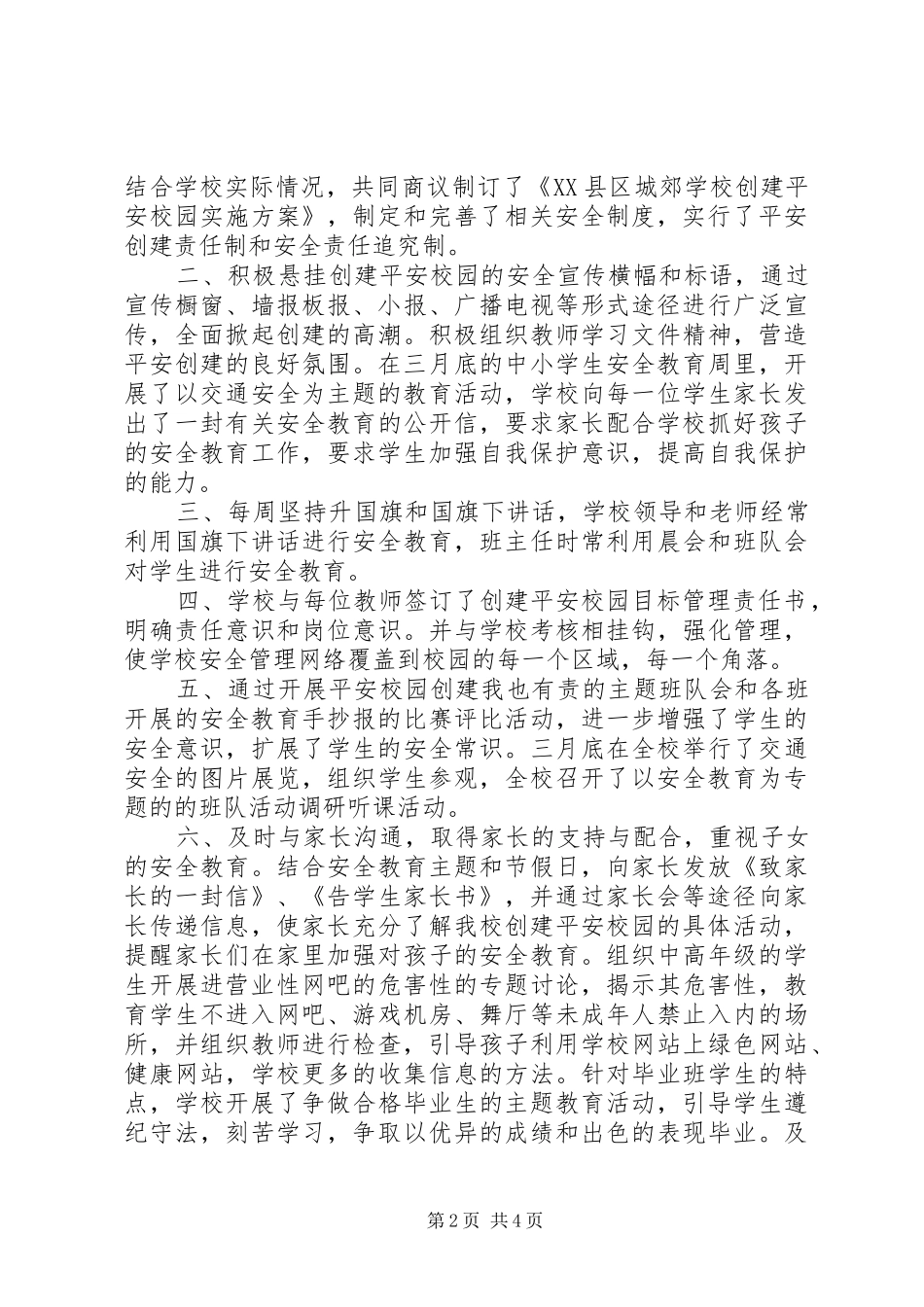 平安创建教学年度工作总结_第2页