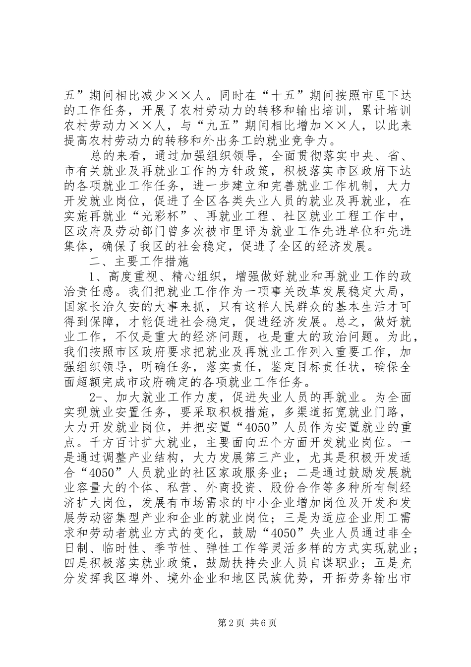 区5年来就业和再就业工作总结_第2页