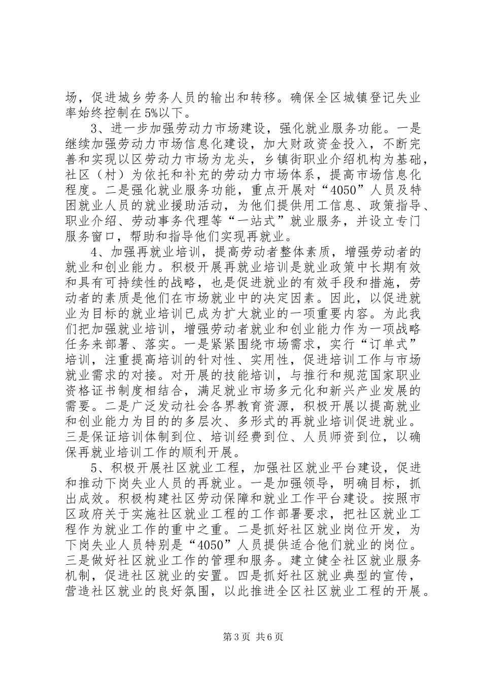 区5年来就业和再就业工作总结_第3页