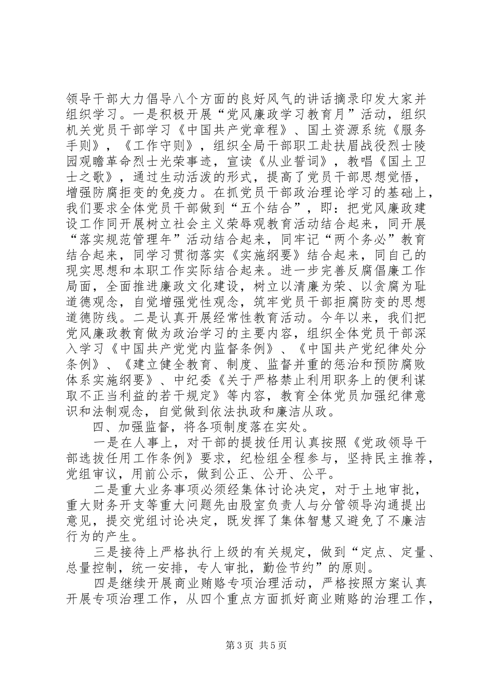 国土局党风廉政上半年工作总结_第3页