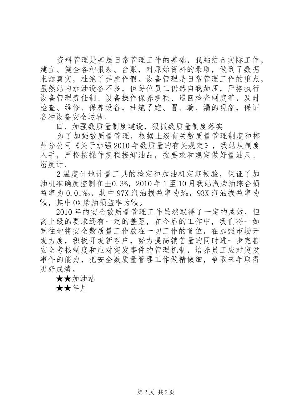 安全数质量工作总结_第2页