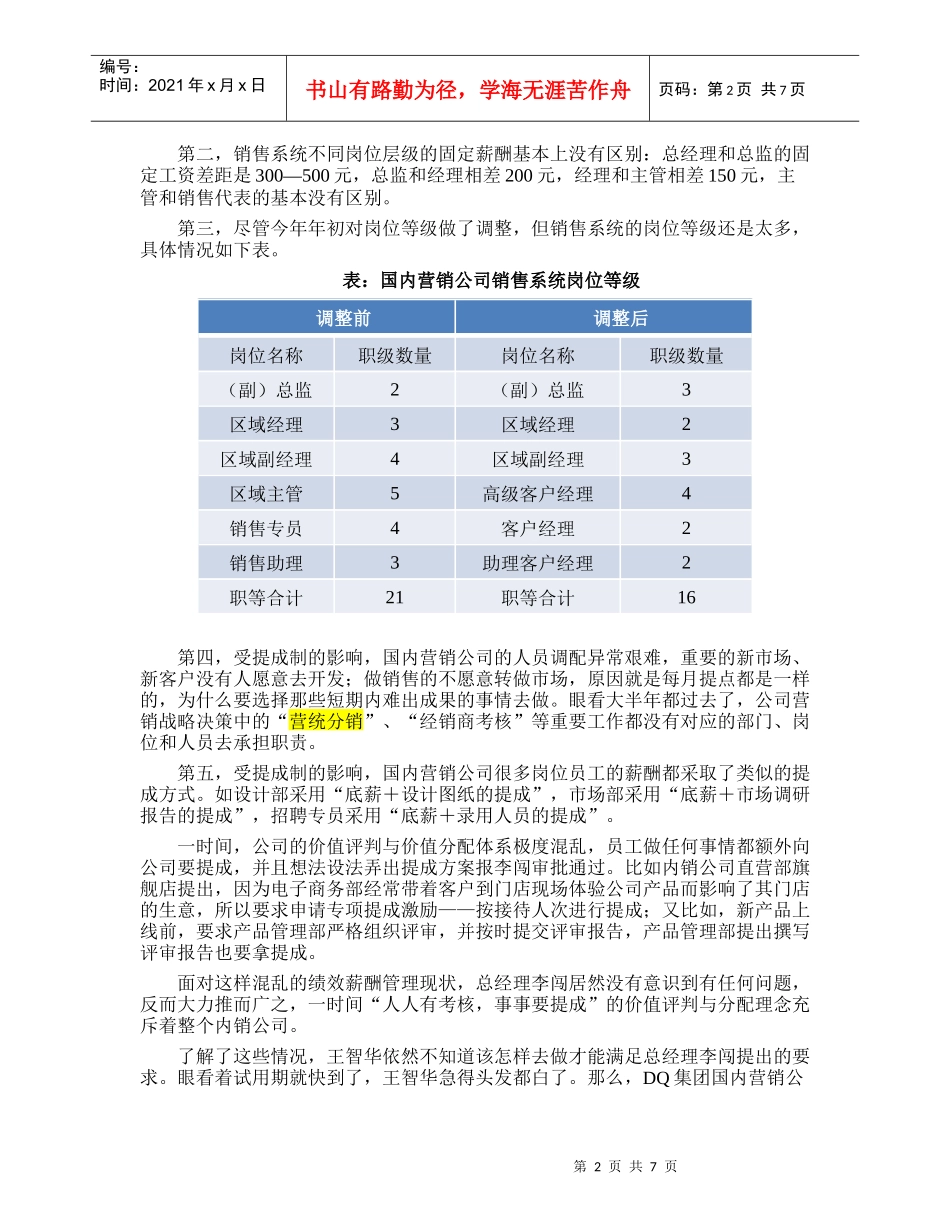 如何设计销售人员的绩效薪酬体系_第2页