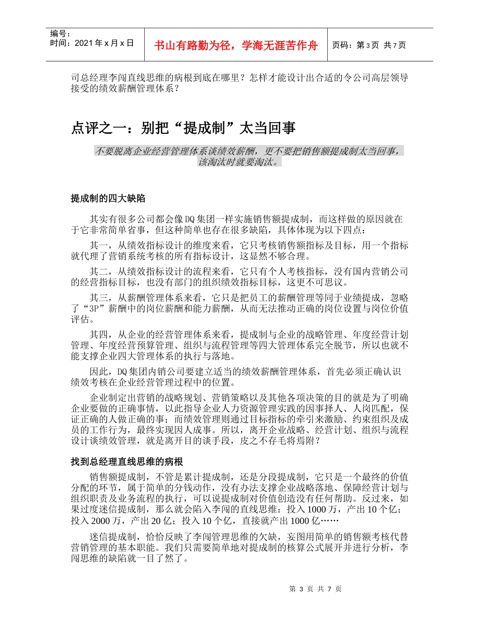 如何设计销售人员的绩效薪酬体系_第3页