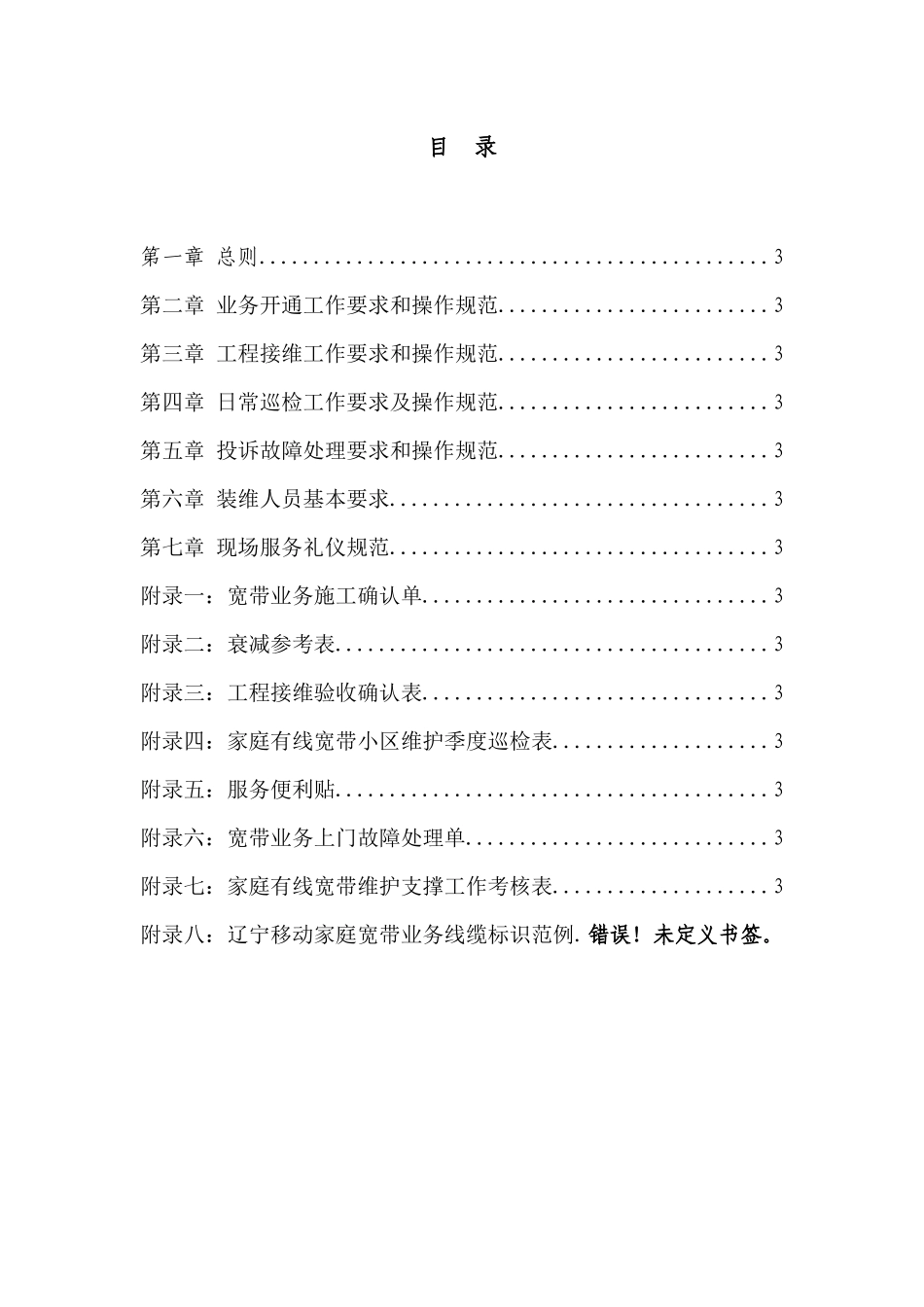 家庭宽带业务现场网络服务支撑工作规范_第2页