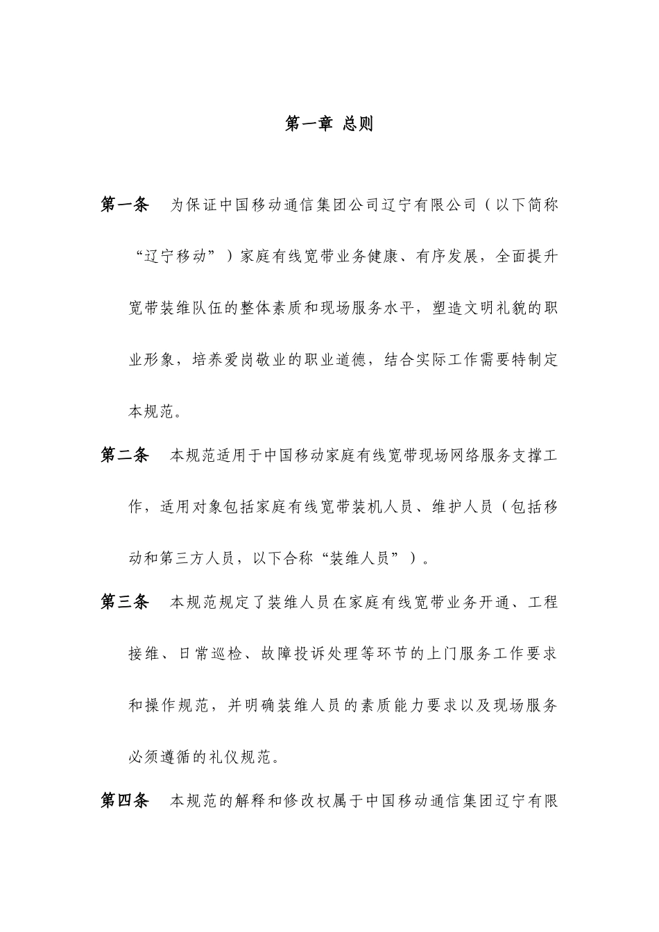 家庭宽带业务现场网络服务支撑工作规范_第3页