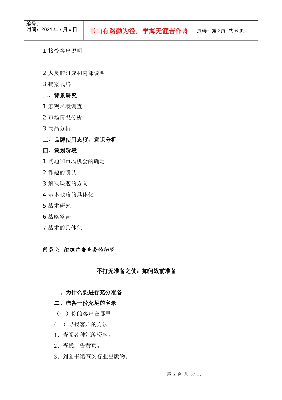 广告业务洽谈提纲（DOC39页）_第2页