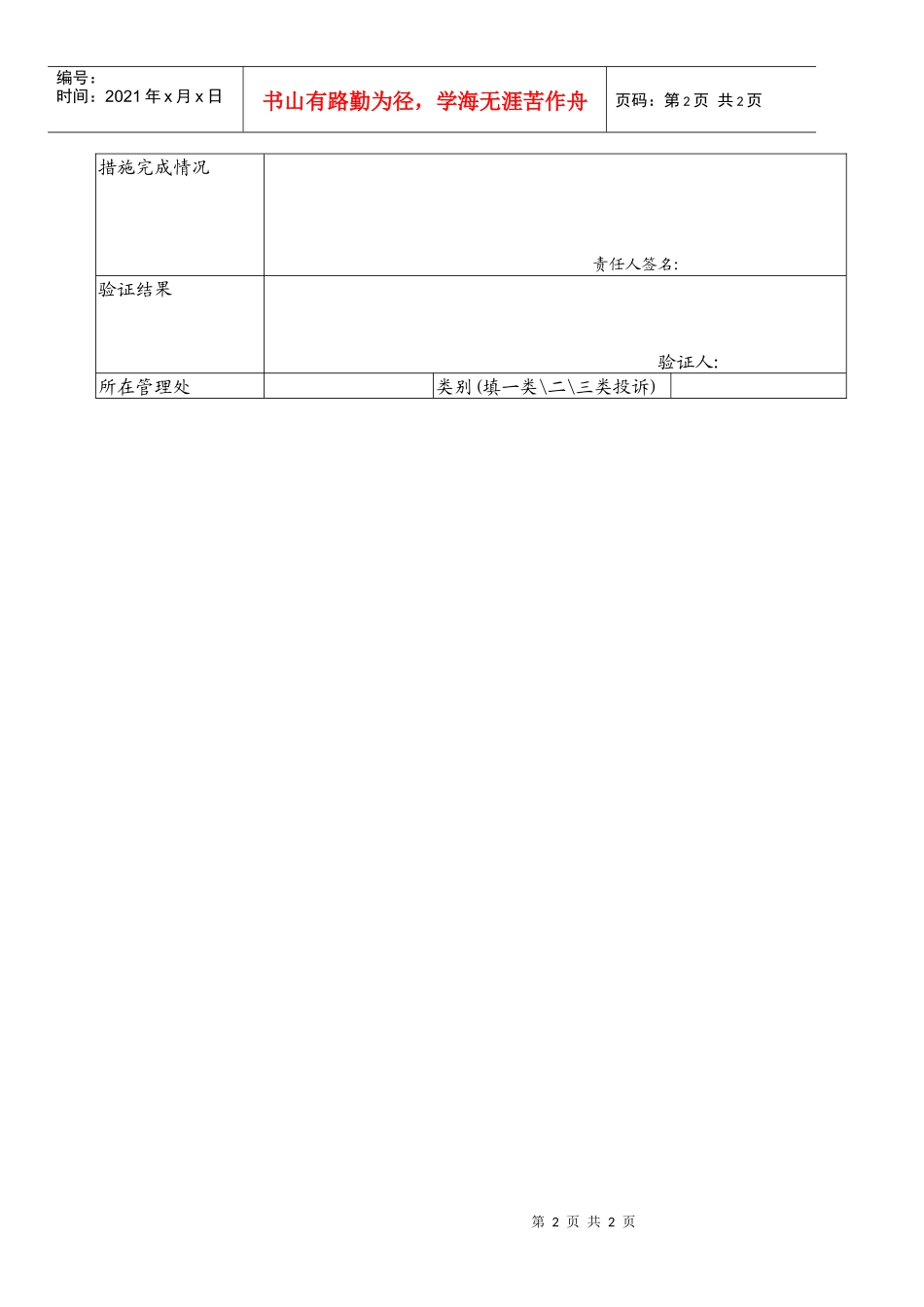 8.3-G01-F1顾客投诉处理记录表_第2页