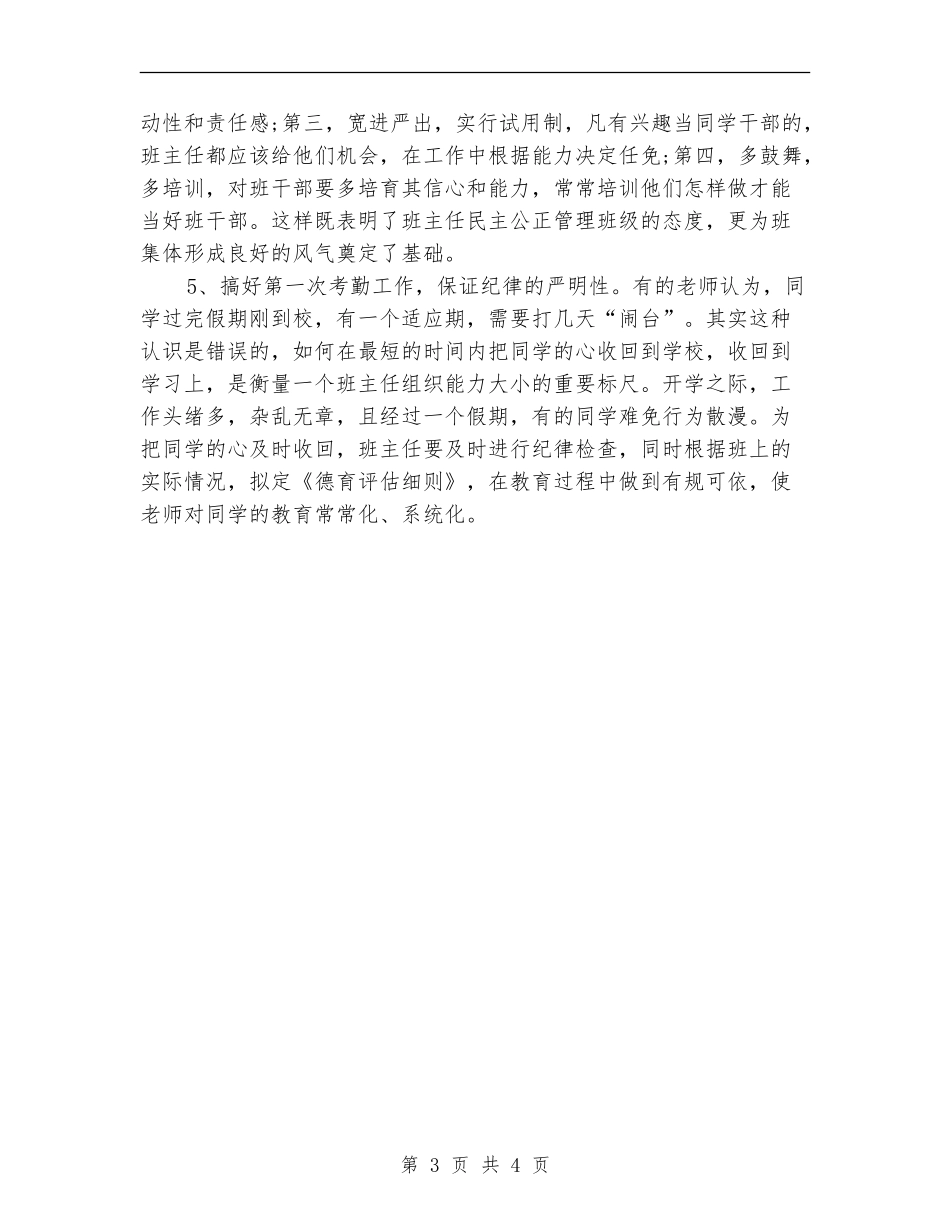 2024年9月班主任教学工作计划_第3页