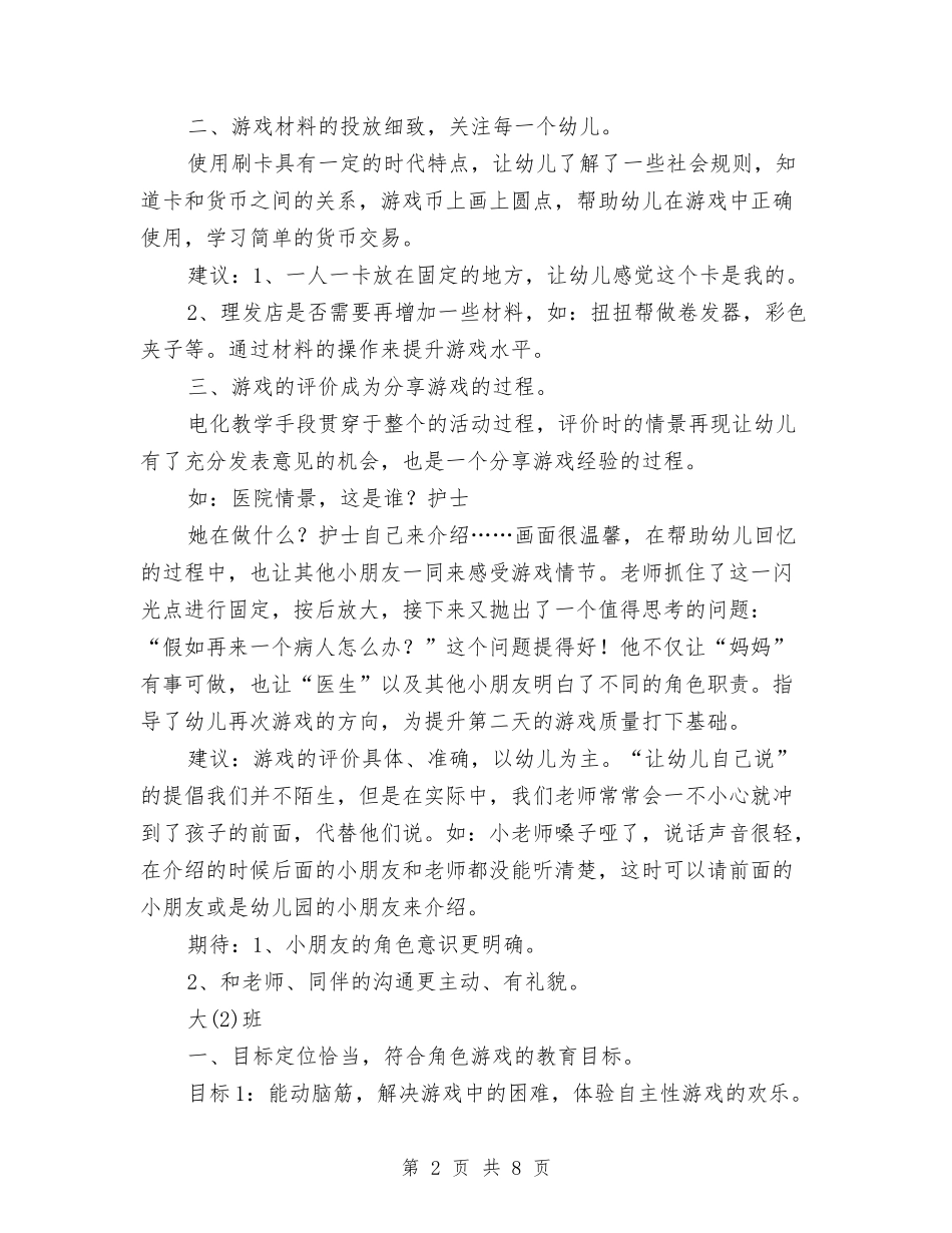 2024年幼儿园紫薇工作室工作总结与2024年幼儿园综治宣传月活动总结汇编_第2页