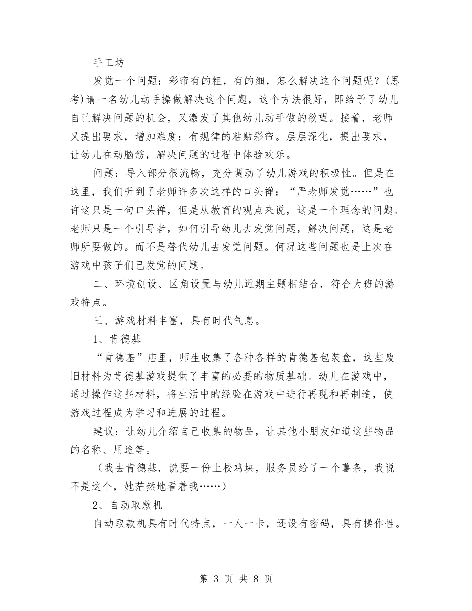 2024年幼儿园紫薇工作室工作总结与2024年幼儿园综治宣传月活动总结汇编_第3页