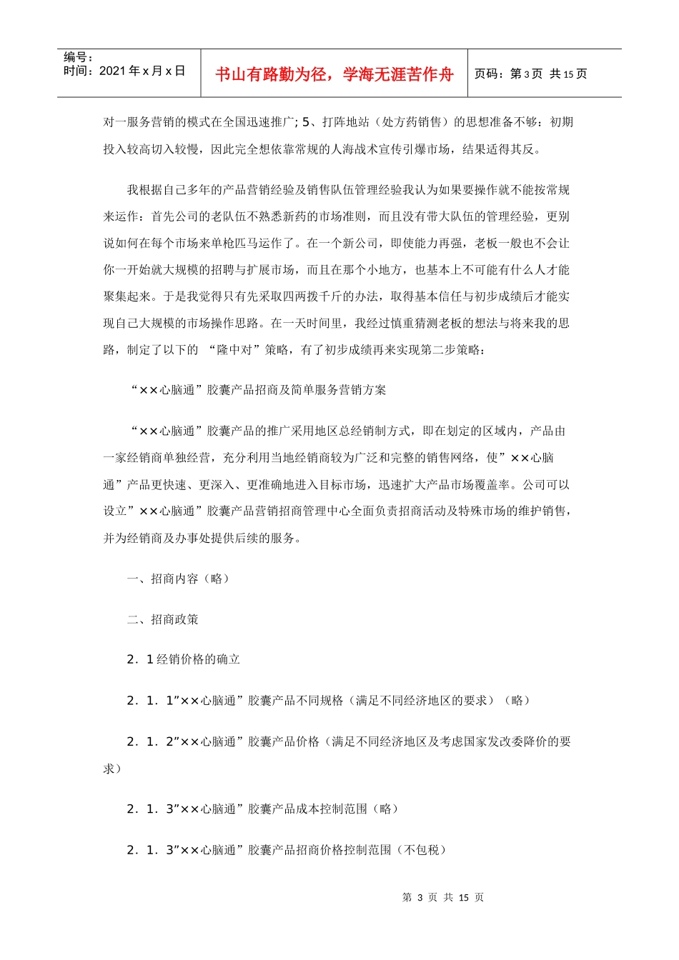 单品种一年如何销售超1亿？（一）_第3页