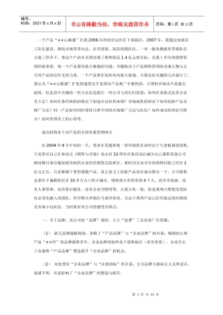 单品种一年如何销售超1亿？（一）